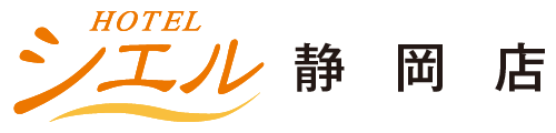 ホテルシエル静岡店