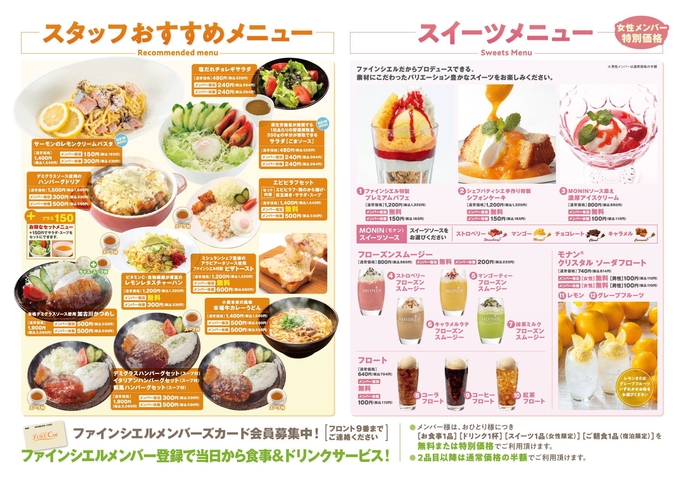 無料食事&ウェルカムドリンク | ホテルファインシエル出雲空港店