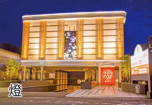 東名高速道路「沼津IC」から北へ600m ホテルあかり