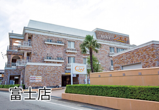 東名高速道路「富士IC」から車で約5分 シエル富士店