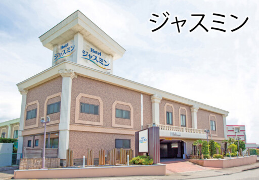 東名高速道路「富士IC」から車で約2分 ホテル ジャスミン