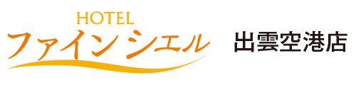ホテルファインシエル出雲空港店